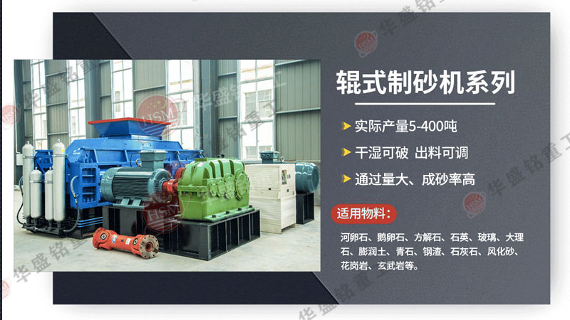 型號選錯等于白花錢，液壓對輥制砂機怎么選擇才能增加產量